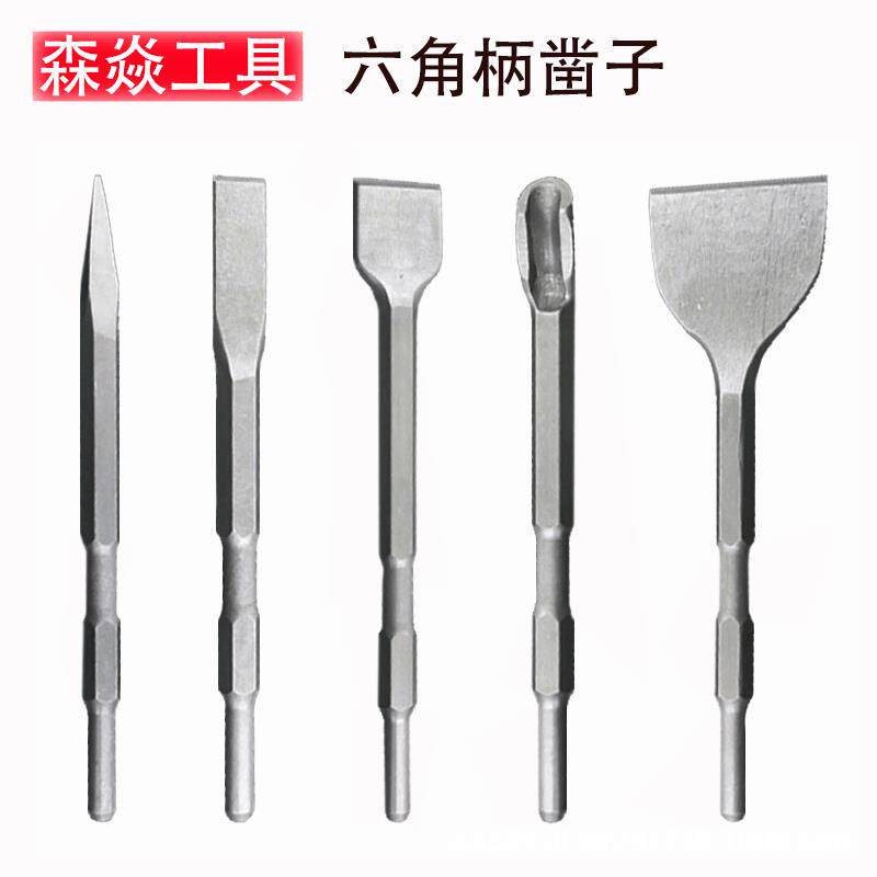 电镐凿子尖凿扁凿 混凝土石工凿 电稿钢凿镐钎六角柄轻型电镐头