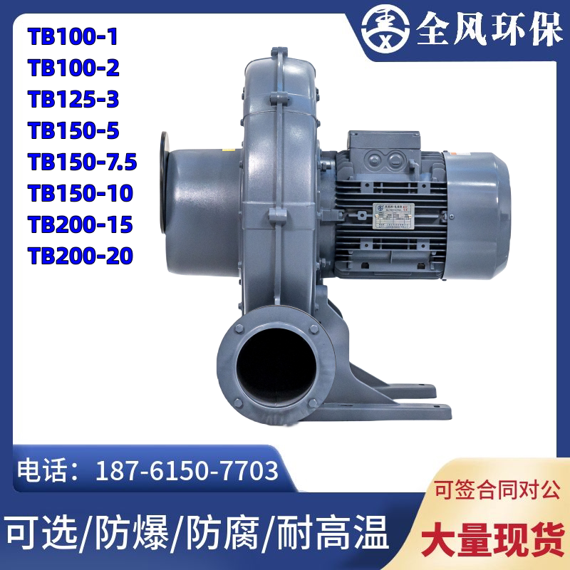 全风透浦式风机TB125-3 2.2KW离心中压风机吹吸风机气体输送风机