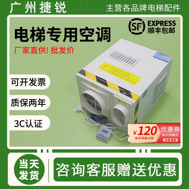 电梯专用空调大1P单冷1.5匹冷暖2P无滴水轿厢两用观光梯客梯空调