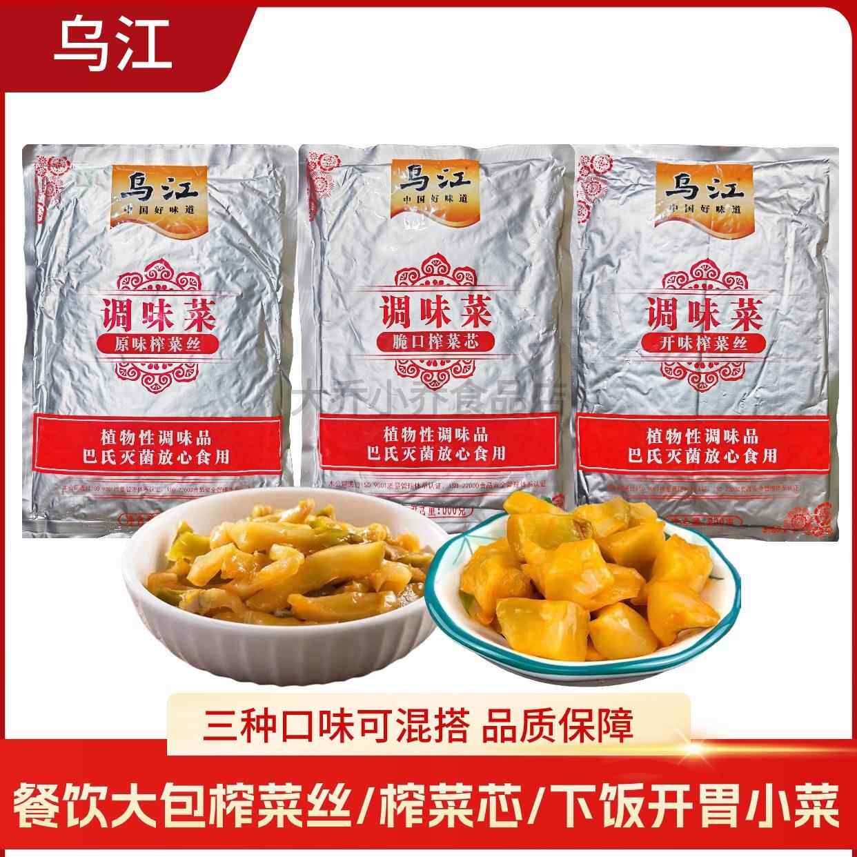 乌江榨菜芯600g榨菜丝800g大袋装商用餐饮专用鲜脆咸菜下饭菜整箱