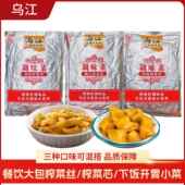 乌江榨菜芯600g榨菜丝800g大袋装 商用餐饮专用鲜脆咸菜下饭菜整箱