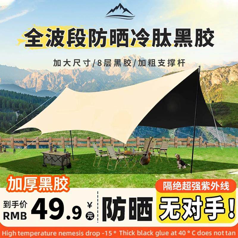 户外黑胶天幕露营折叠帐篷防风防晒涂银野餐营车载隔热侧边遮阳棚