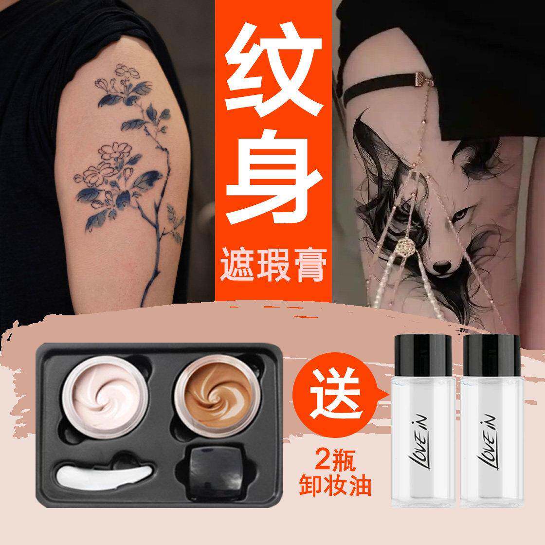 正品恋意双色纹身遮瑕膏强力遮盖伤疤痕胎记持久防水防汗速干不粘
