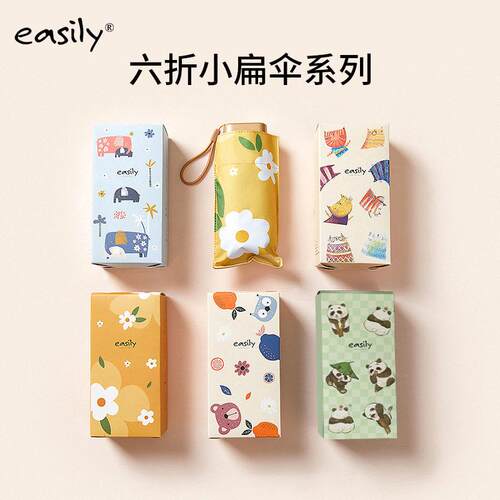 easily六折扁伞防紫外线遮阳伞可爱折叠防晒伞便携小巧太阳伞