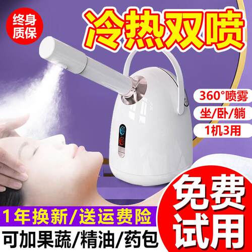 蒸脸仪冷热双喷蒸脸器家用蒸汽热敷热喷喷雾器美容仪保湿喷雾仪