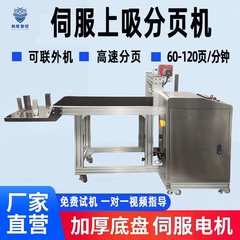 伺服上吸分页机牛皮白卡纸自封铝箔真空塑料袋吸片上料点数分页机