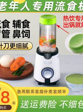 流食搅拌机食物打粉碎老人饭菜鼻饲流质胃管病人破壁辅食料理机