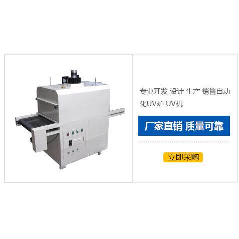 厂家直销喷涂油墨行业专业光固机UV机 UV炉UV固化炉UV设备