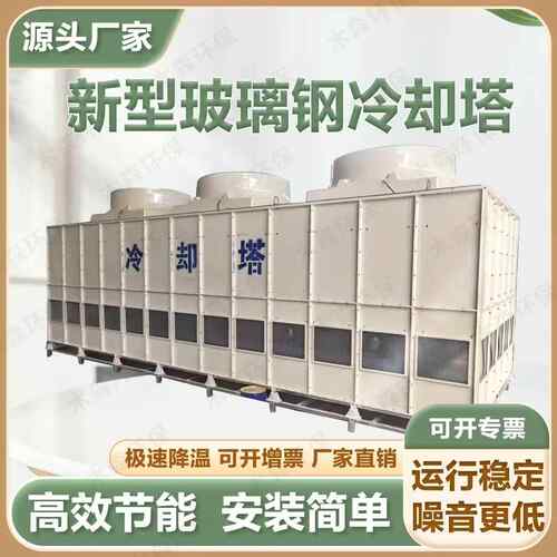 方形玻璃纤维大型工业横流逆流冷却塔循环水塔30吨-1000吨T冷却水
