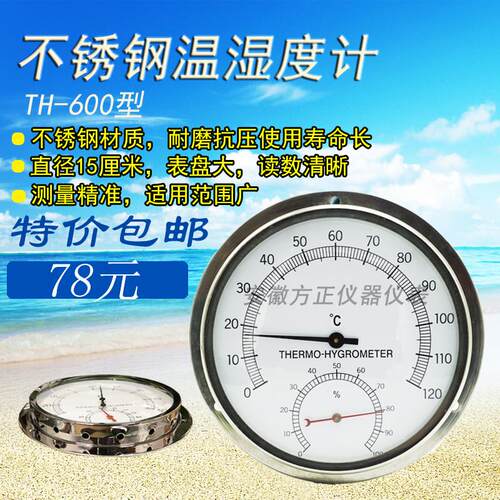 TH600不锈钢温湿度计表高精度档案工业车间家用桑拿房干湿温度计