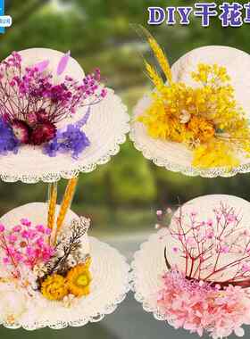 成人儿童diy干花草帽感恩节手工玩具制作材料永生花帽子亲子互动