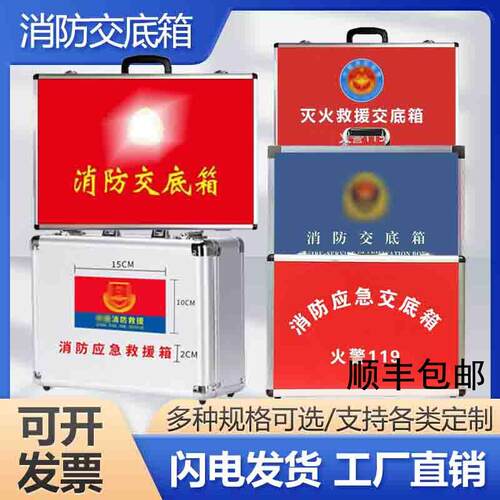 铝合金消防应急交底箱手提工具箱消防应急箱消防安全交底箱红色