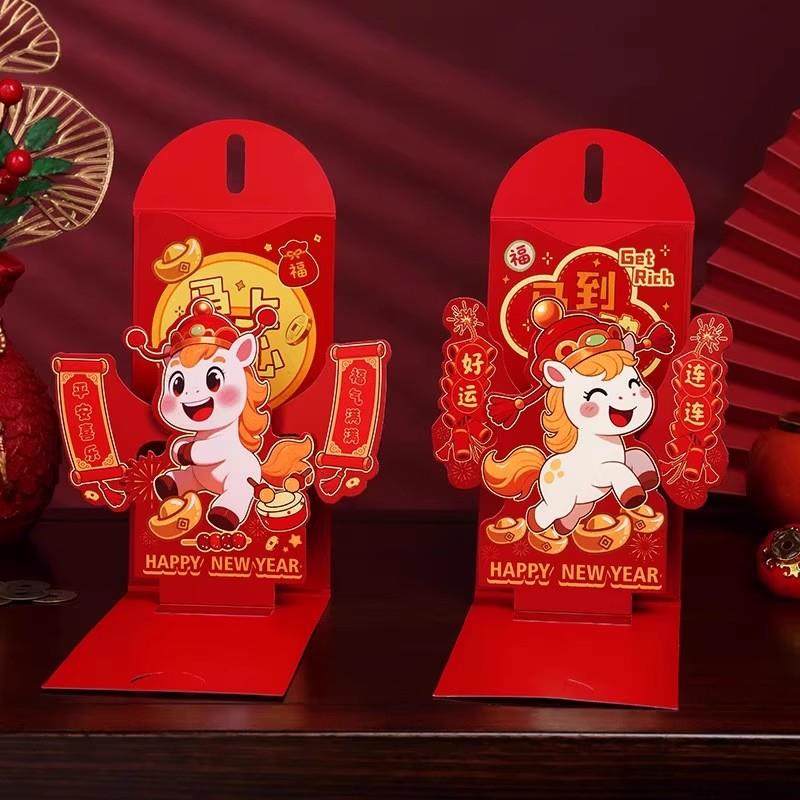 2026马年创意3D立体红包袋新款利是封包折叠过年新春节压岁钱包,节庆用品/礼品,红包/利是封,淘宝优惠券,粉丝福利购,淘宝优惠卷