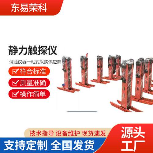 静力触探仪十字板剪切静力触探仪轻型