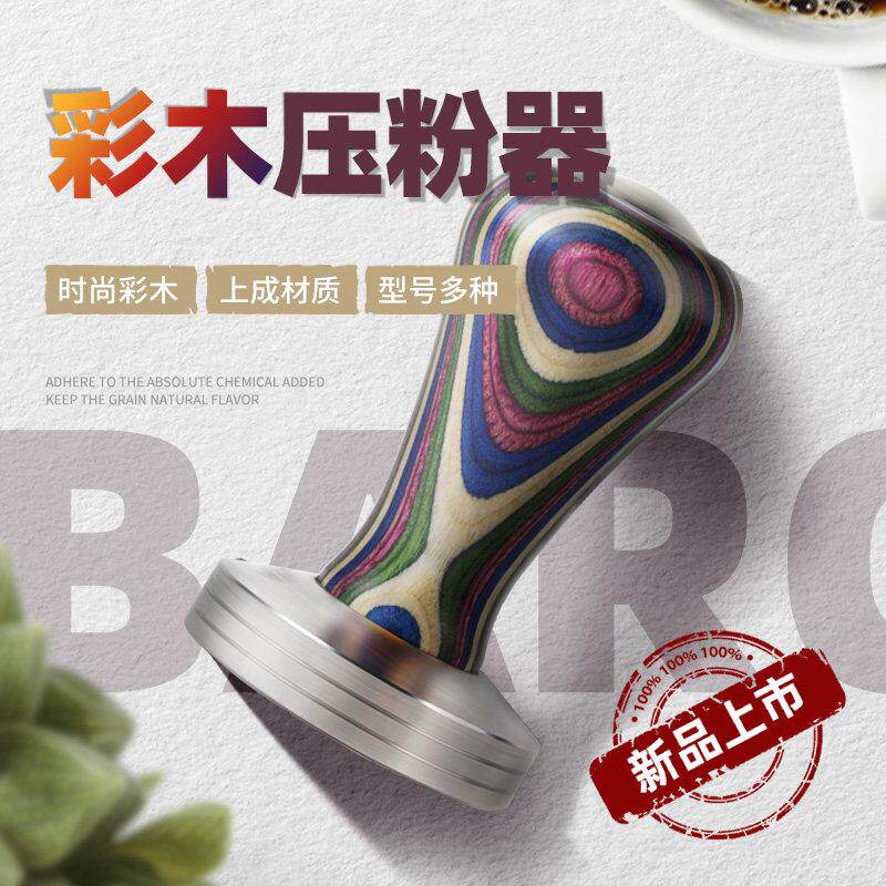 咖啡压粉器 意式不锈钢布粉器 彩木实心手柄压粉锤51 54 58mm
