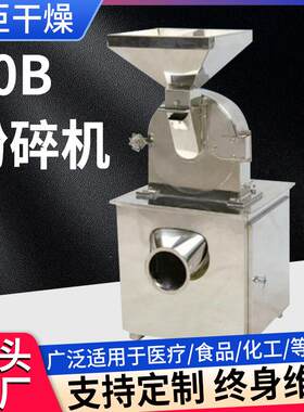 麸皮30B粉碎机维生素红糖粉碎设备 红景天果皮多功能超细磨粉设备