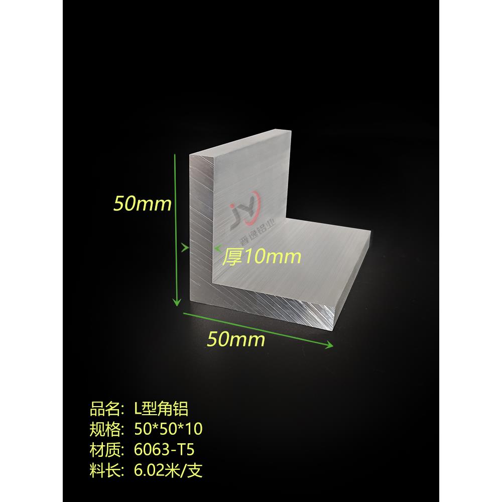 角铝 等边角铝50x50x10mm铝合金角铝 角铝型材50*50*10国标角铝