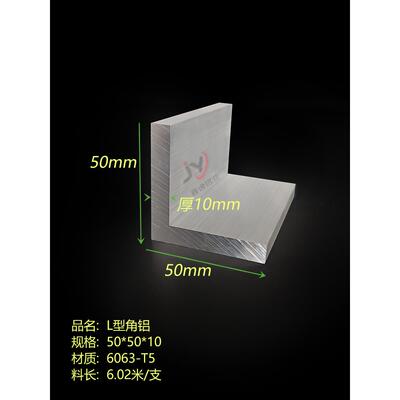 角铝 等边角铝50x50x10mm铝合金角铝 角铝型材50*50*10国标角铝