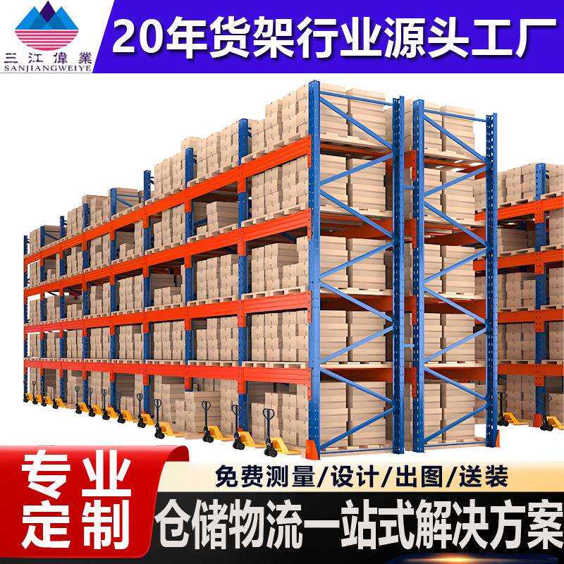 重型仓储货架仓库加厚载重高位货架储物架大型冷链库房多层托盘架
