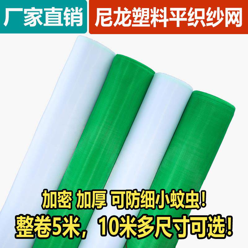 尼龙塑料纱窗网自装家用加密加厚防蚊防虫纱网铝合金塑钢窗户纱帘