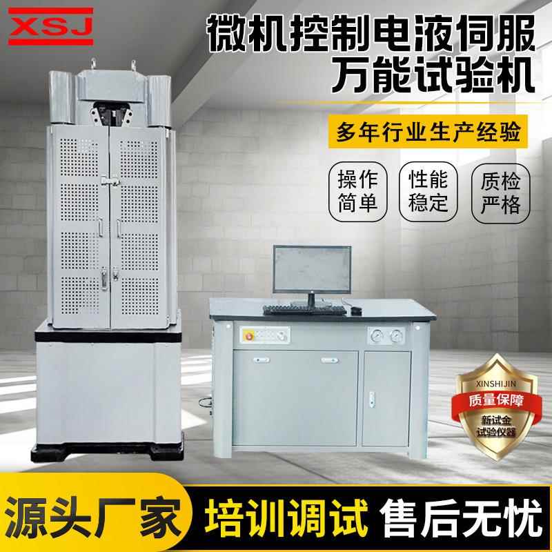 伺服万能材料试验机电缆线拉力测试试验机控制电液伺服拉力试验机