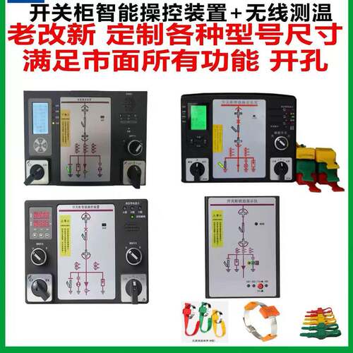 开关状态智能操控 NDKZ-800C TK-1000 ZYK-7000 ZR-620A NMP-200