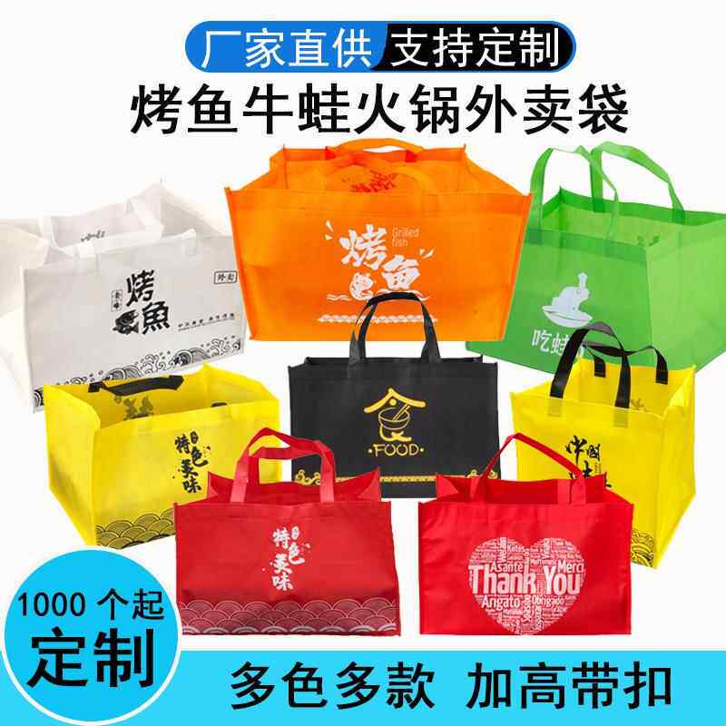 大号烤鱼外卖打包袋牛蛙火锅铝箔锡纸餐盒无纺布手提袋外卖到手
