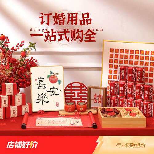 订婚布置小摆件全套婚宴桌面装饰2026仪式感小物品桌子摆台品大全
