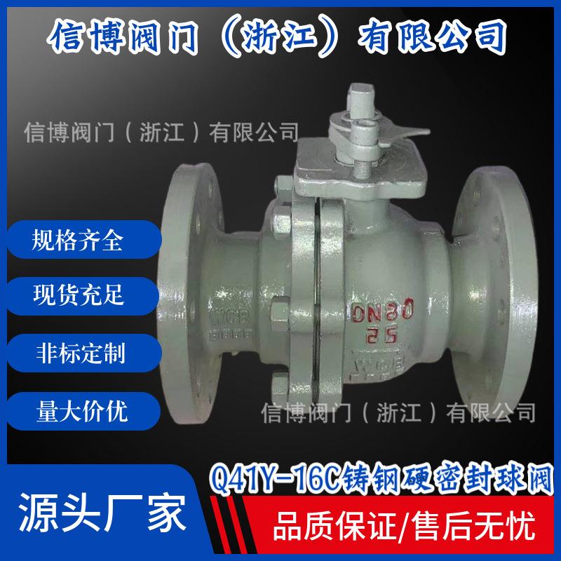 Q41H/Y-16C国标碳钢铸钢浮动球硬密封手柄式高温法兰球阀工厂直营