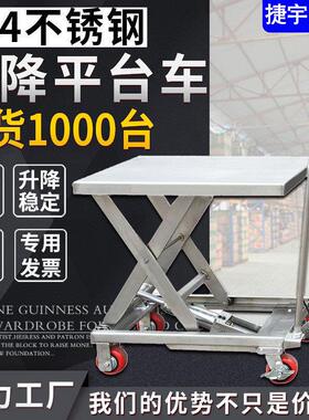 04不锈钢升降平台车不锈钢升降机经久耐用可移动式升降平台