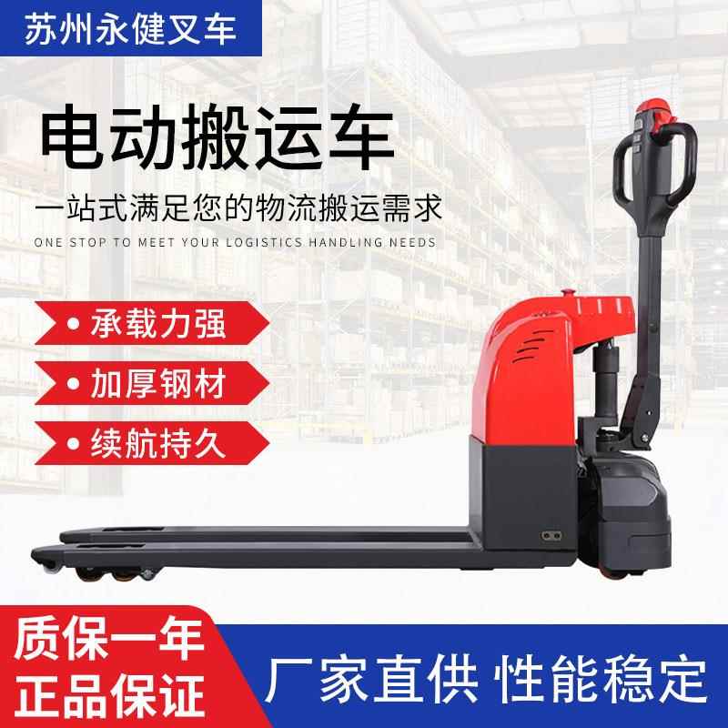 1.5吨步行式电动托盘搬运车小金刚电动小型液压拖车叉车地牛