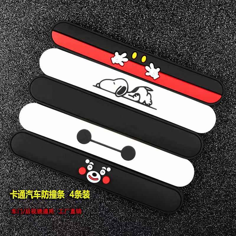新款四片装车门防撞贴可爱创意卡通汽车开门防撞条防碰防刮装饰
