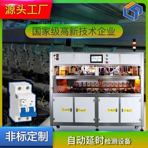 RCBO空气开关全自动化瞬时延时老化检测设备 工厂生产流水线 爆款