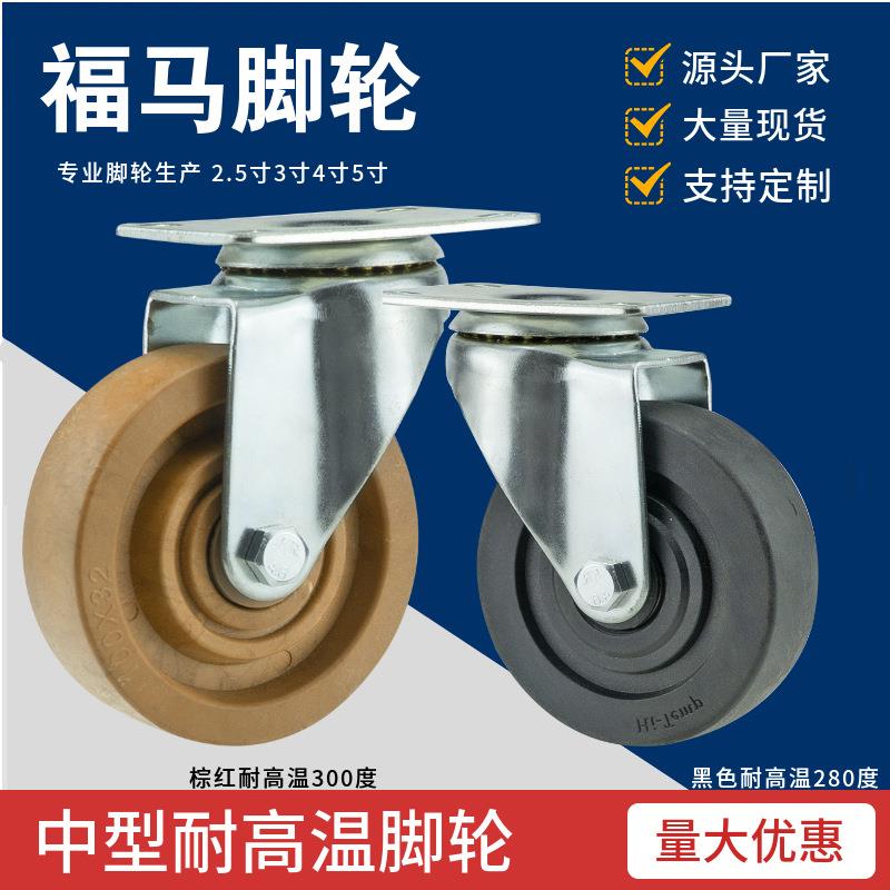 中型棕红耐高温脚轮3-5寸玻纤尼龙230-300度耐高温轮子万向轮