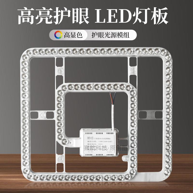led方形灯灯芯吸顶灯替换灯带灯片回形灯珠变光灯盘节能磁吸灯条