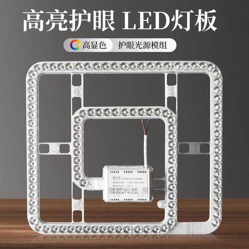 led方形灯灯芯吸顶灯替换灯带灯片回形灯珠变光灯盘节能磁吸灯条