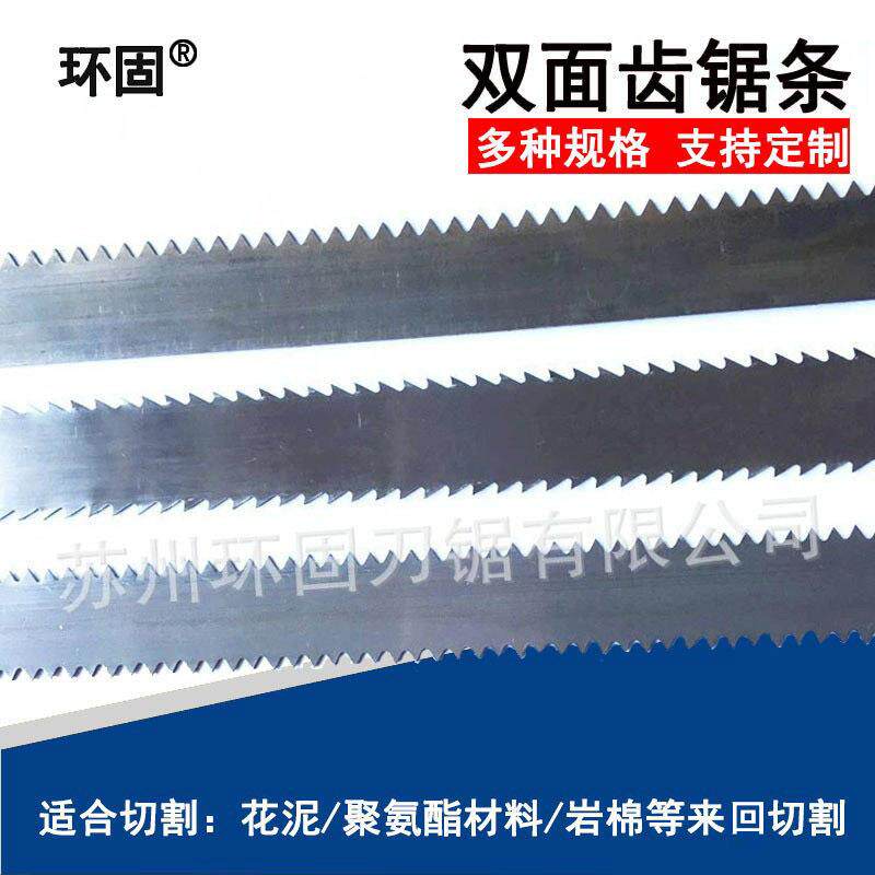 切割岩棉花泥硬质泡沫酚醛A型V双面齿斜锯齿拨路带锯条双面齿锯条