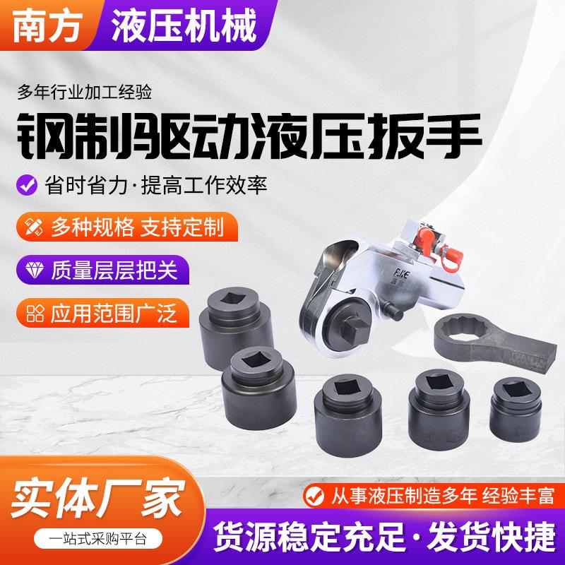 供应钢制驱动液压扳手合金钢液压力矩扳手手便携式YD液压扳