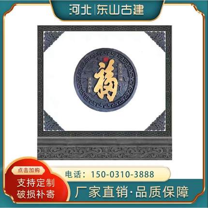 中式庭院影壁墙照壁墙迎宾墙装饰圆形福字仿古砖雕古建浮雕四合院