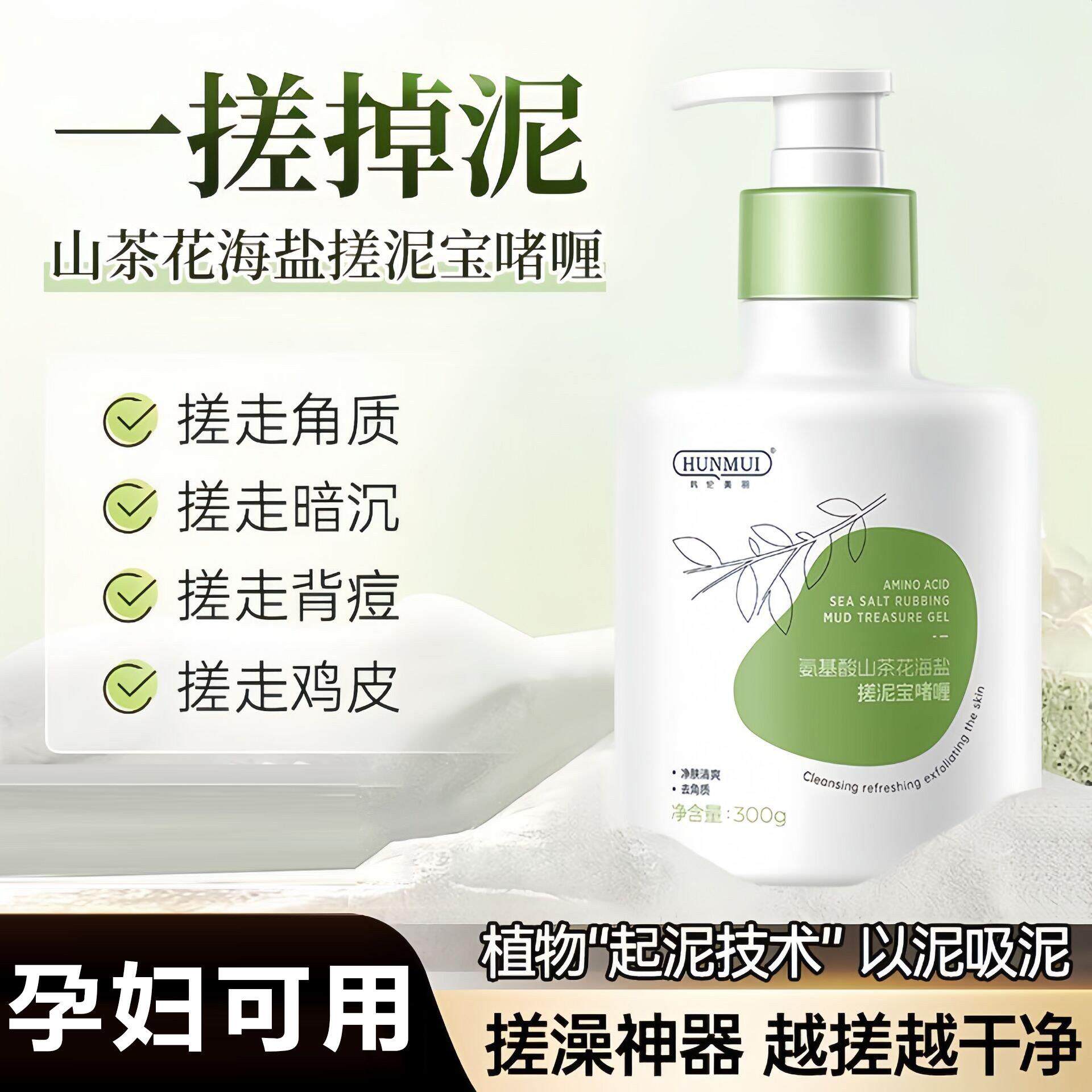 氨基酸山茶花香氛花搓泥宝身体去角质搓澡泥全身深层清洁孕妇可用