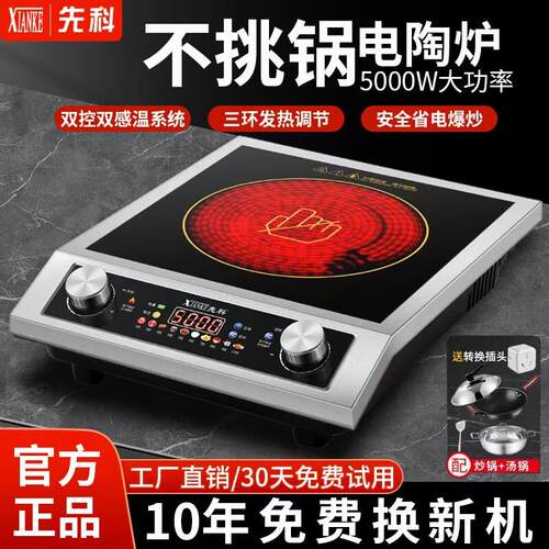 大功率黑晶炉平面家用商用猛火炒菜火锅多功能不挑锅一体灶5000W