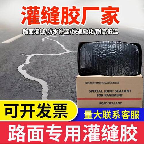 沥青灌缝胶沥青道路养护高粘合力凝固快屋顶裂缝防水密封胶灌缝