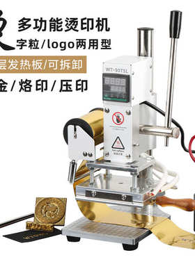 WT-90TSL小型烫金机烫标机压唛机英文字粒DIY皮革纸质PVC热压烫印