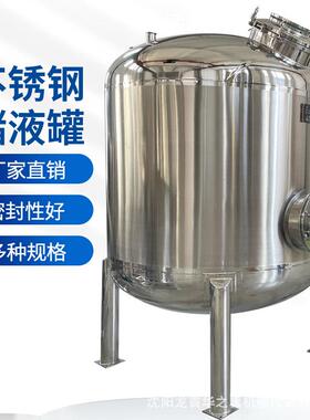配液罐500L密封储液00罐50定制00L酒水储液罐锈34不钢立式储液罐