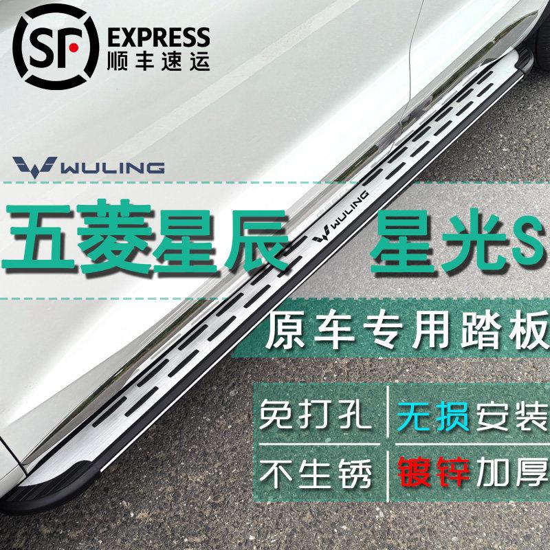 五菱星辰脚踏板原厂五菱星光s改装专用汽车铝合金侧脚踏板星曜版