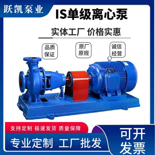 IS单级单吸离心泵热水增压管道循环泵农田灌溉城市排水卧式清水泵