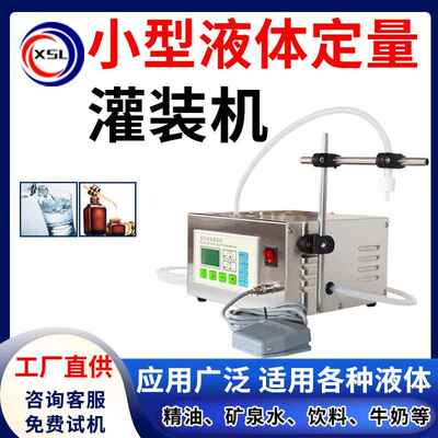 白酒矿泉水精油分装机饮料牛奶全自动自动定量数控液体灌装机12A