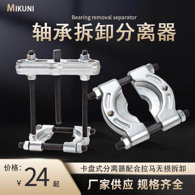 双盘拉马拉码变速箱轴承取出拆卸汽修车多功能汽保工具拉拔器夹头