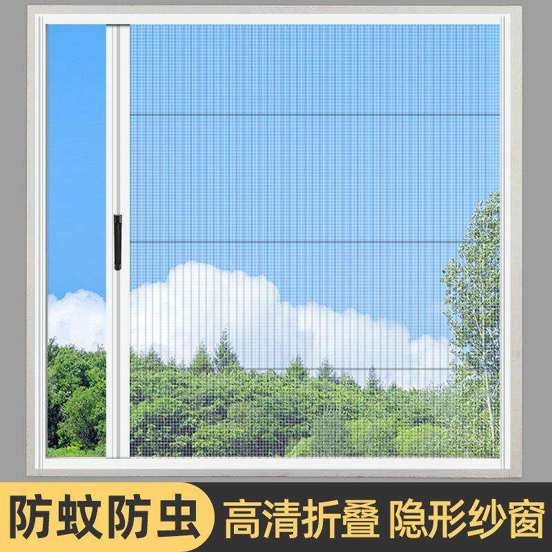 定自制铝合金纱窗网装蚊虫纱户网纱隐形折叠伸缩推拉式窗纱防网
