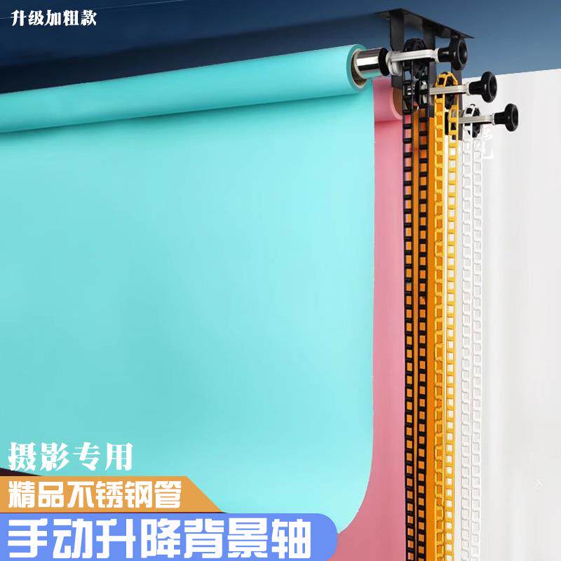 摄影棚手动背景轴升降支架子人像影楼专业证件照儿童背景纸布卷轴